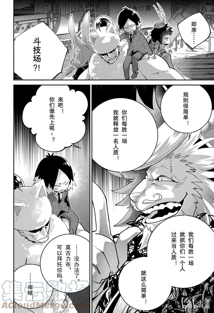 最终幻想 迷途的异乡人 40 战斗之人 第17页