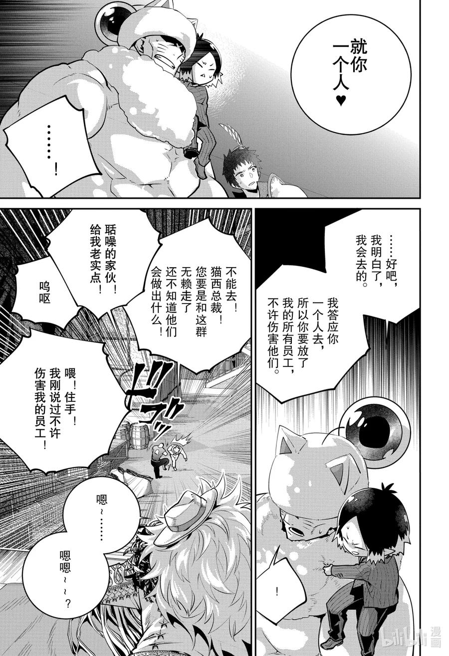 最终幻想 迷途的异乡人 40 战斗之人 第14页