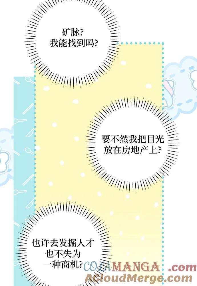 反派家族反对独立 第39话 第89页