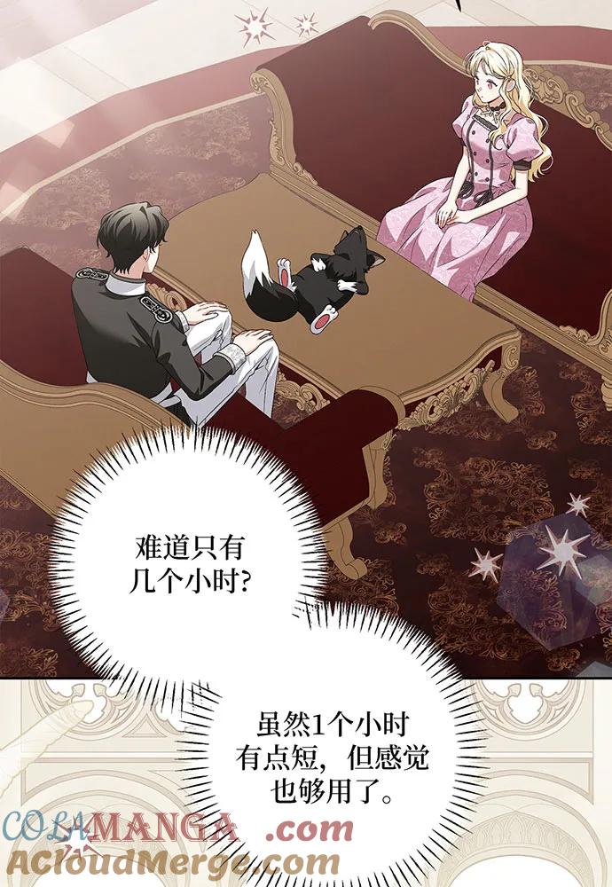 反派家族反对独立 第39话 第93页