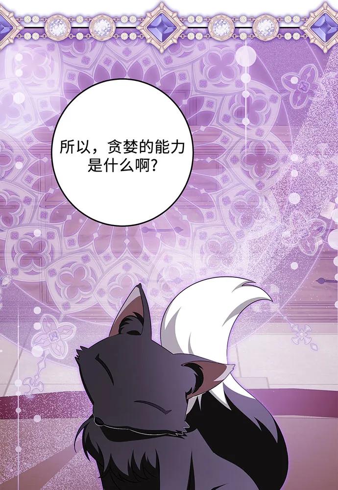 反派家族反对独立 第39话 第78页