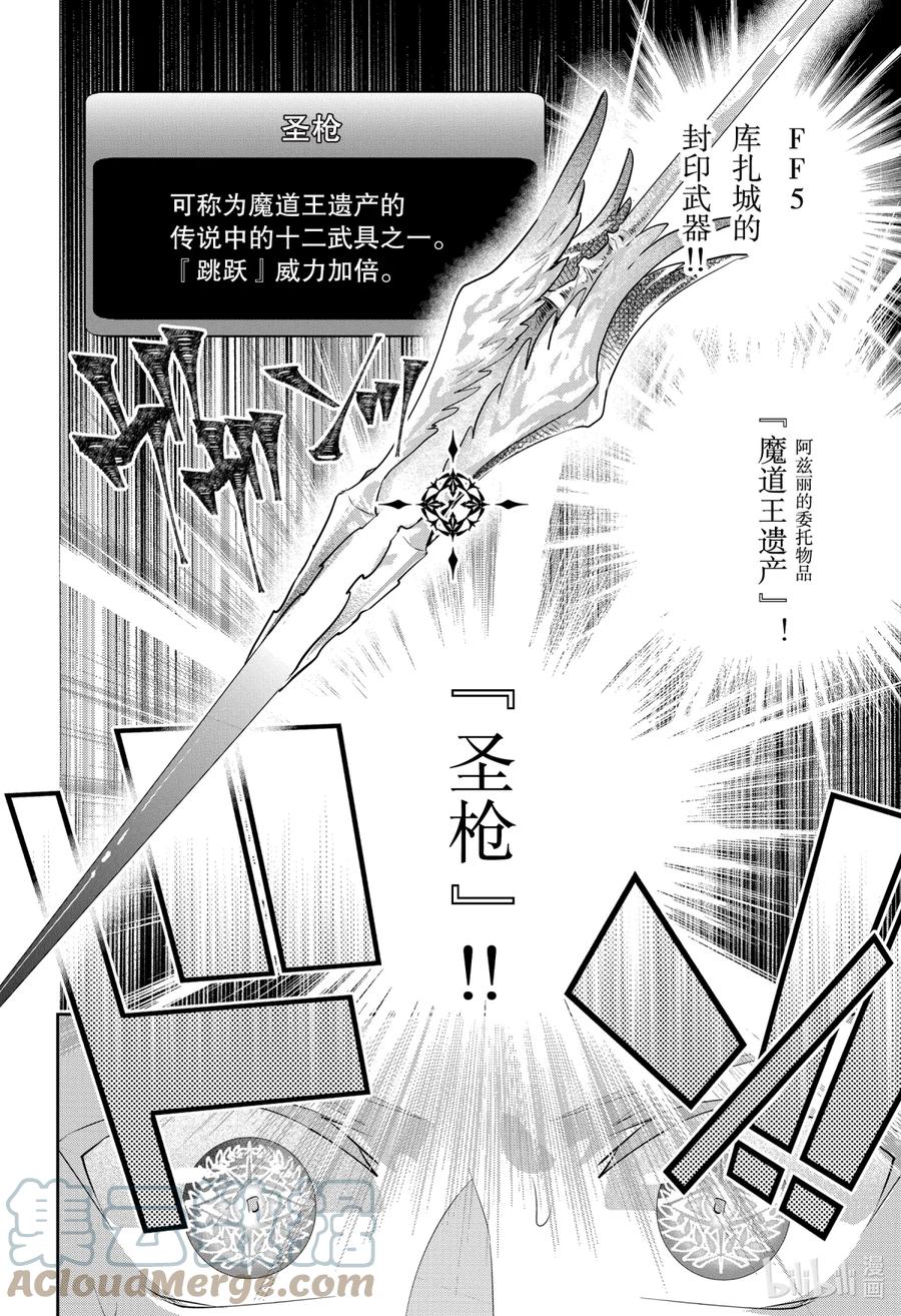 最终幻想 迷途的异乡人 40 战斗之人 第31页