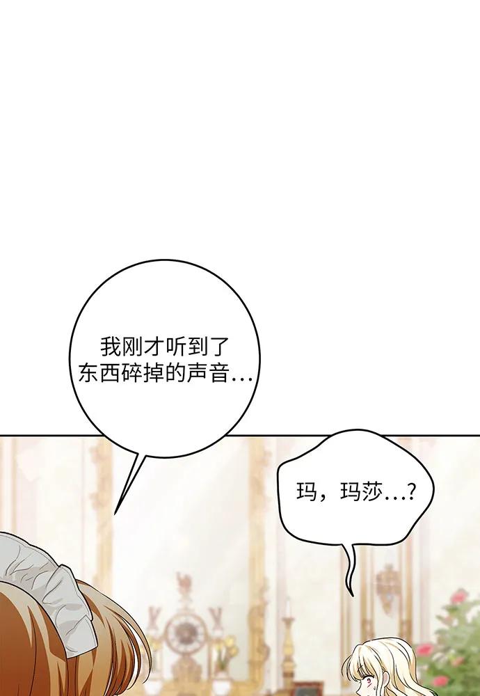 反派家族反对独立 第39话 第20页