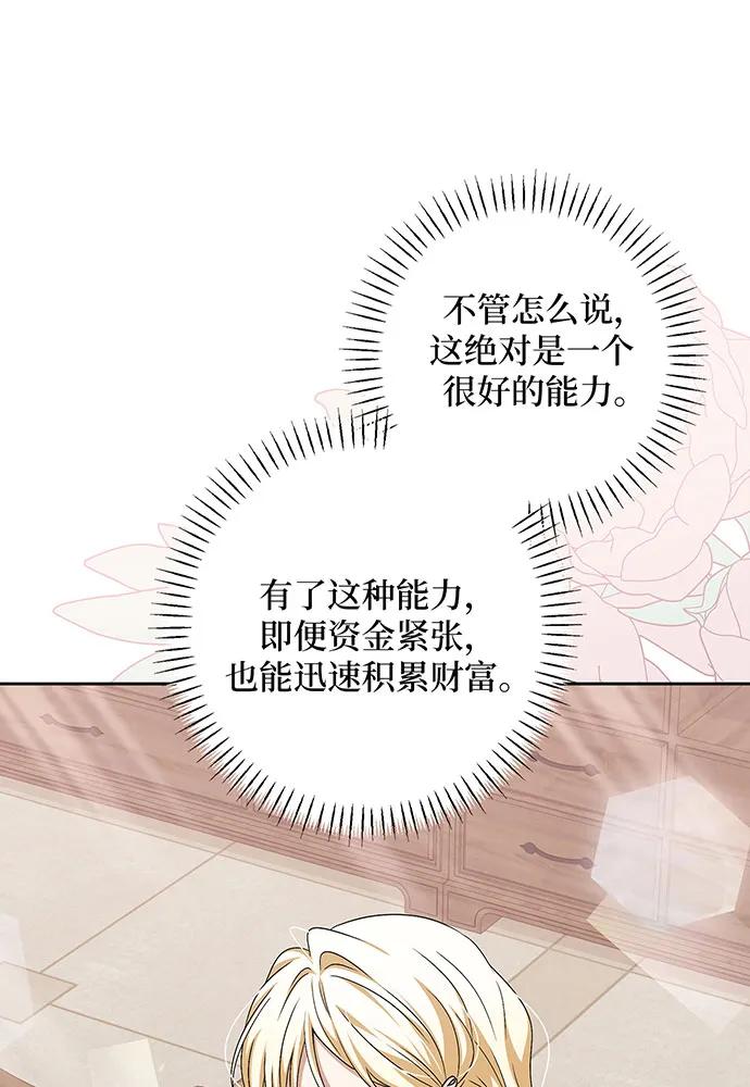 反派家族反对独立 第39话 第87页