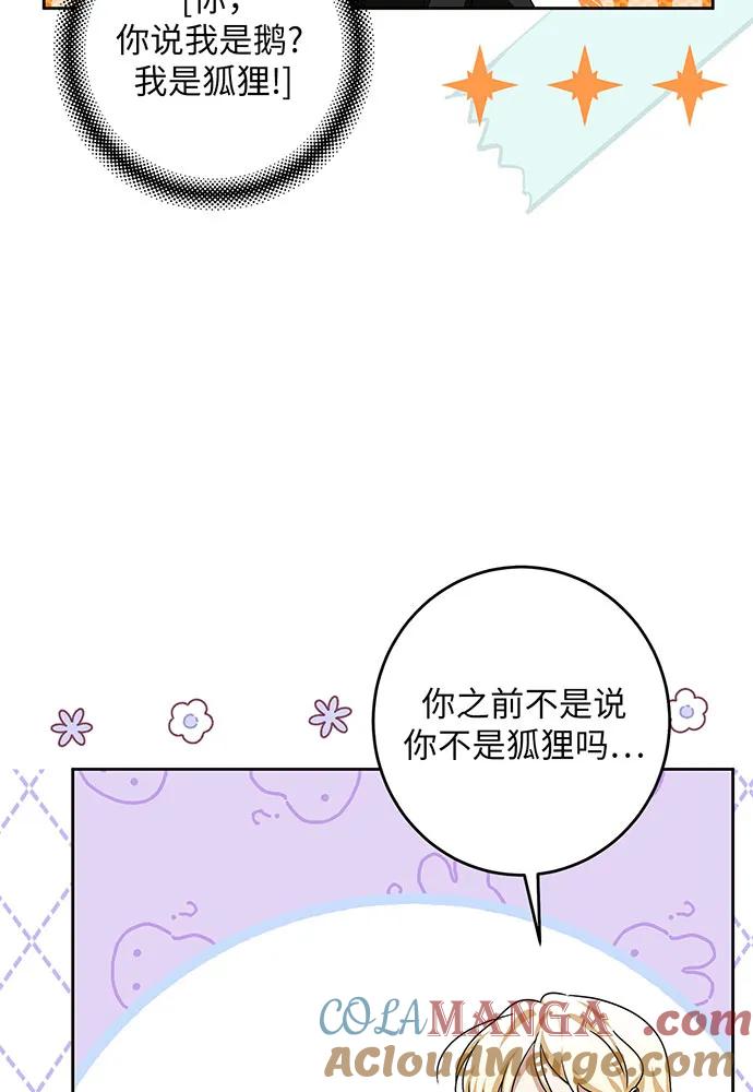 反派家族反对独立 第39话 第85页