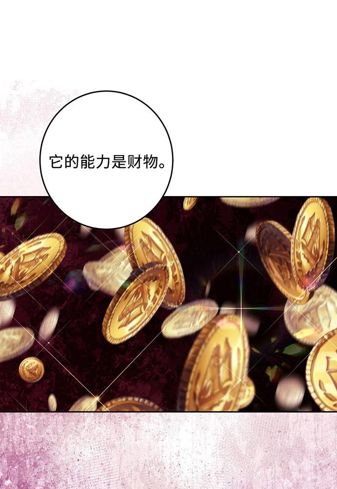 反派家族反对独立 第39话 第80页