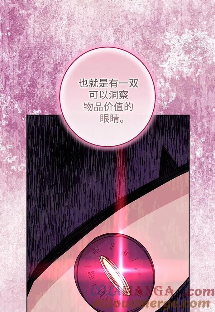 反派家族反对独立 第39话 第81页