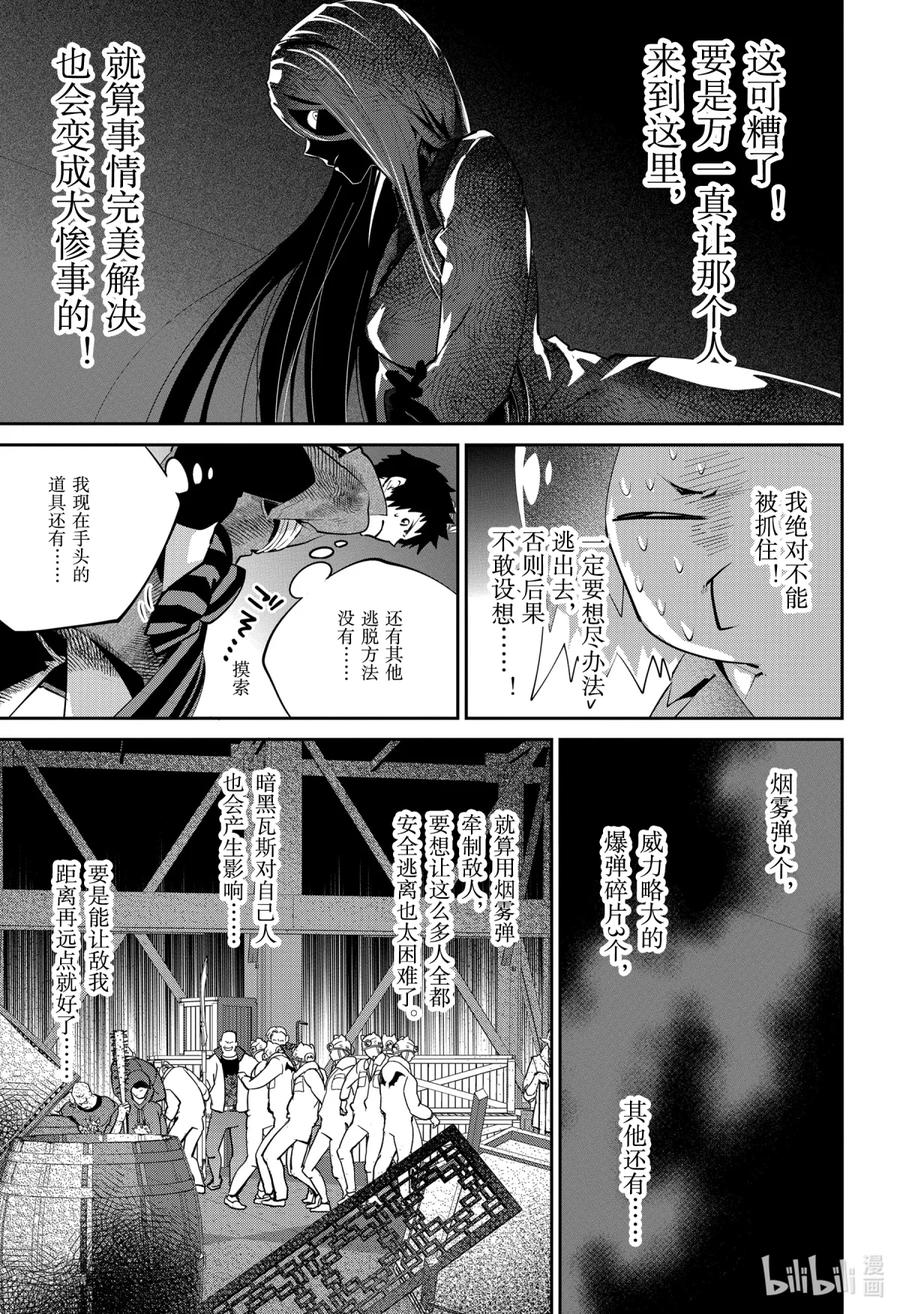最终幻想 迷途的异乡人 40 战斗之人 第22页