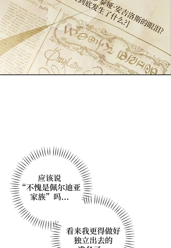 反派家族反对独立 第39话 第11页