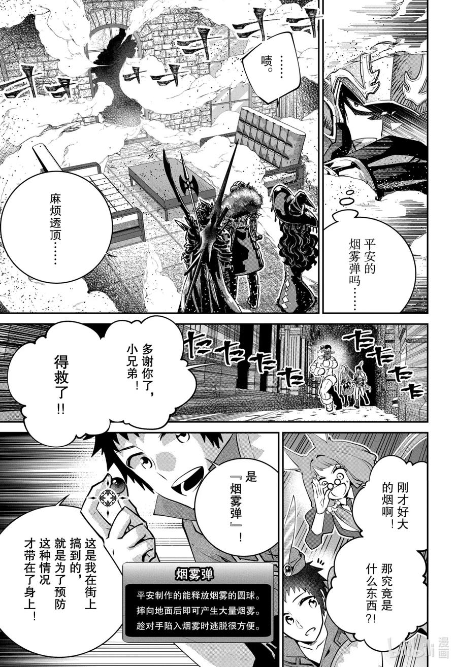 最终幻想 迷途的异乡人 40 战斗之人 第8页