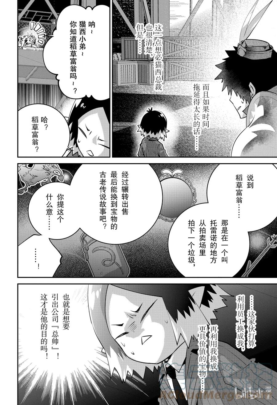 最终幻想 迷途的异乡人 40 战斗之人 第21页