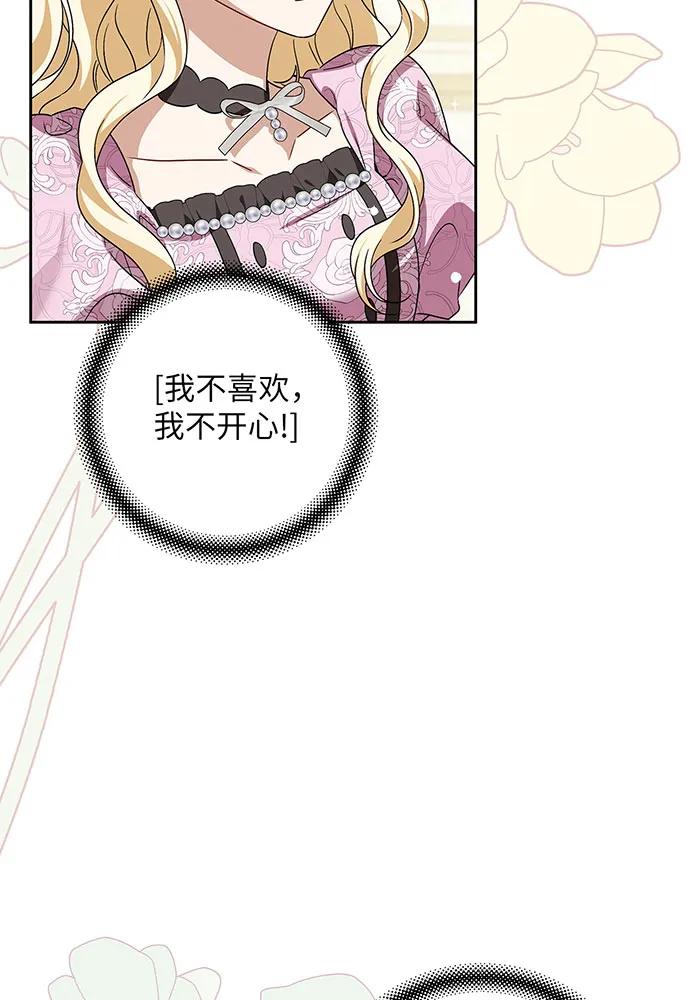 反派家族反对独立 第39话 第47页