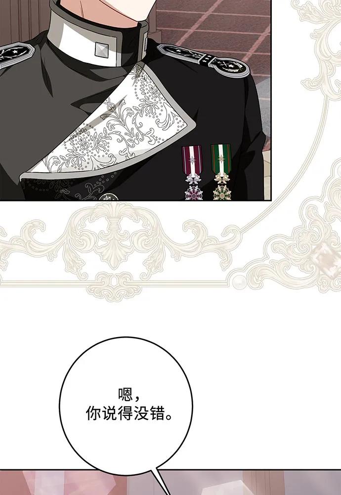 反派家族反对独立 第39话 第76页