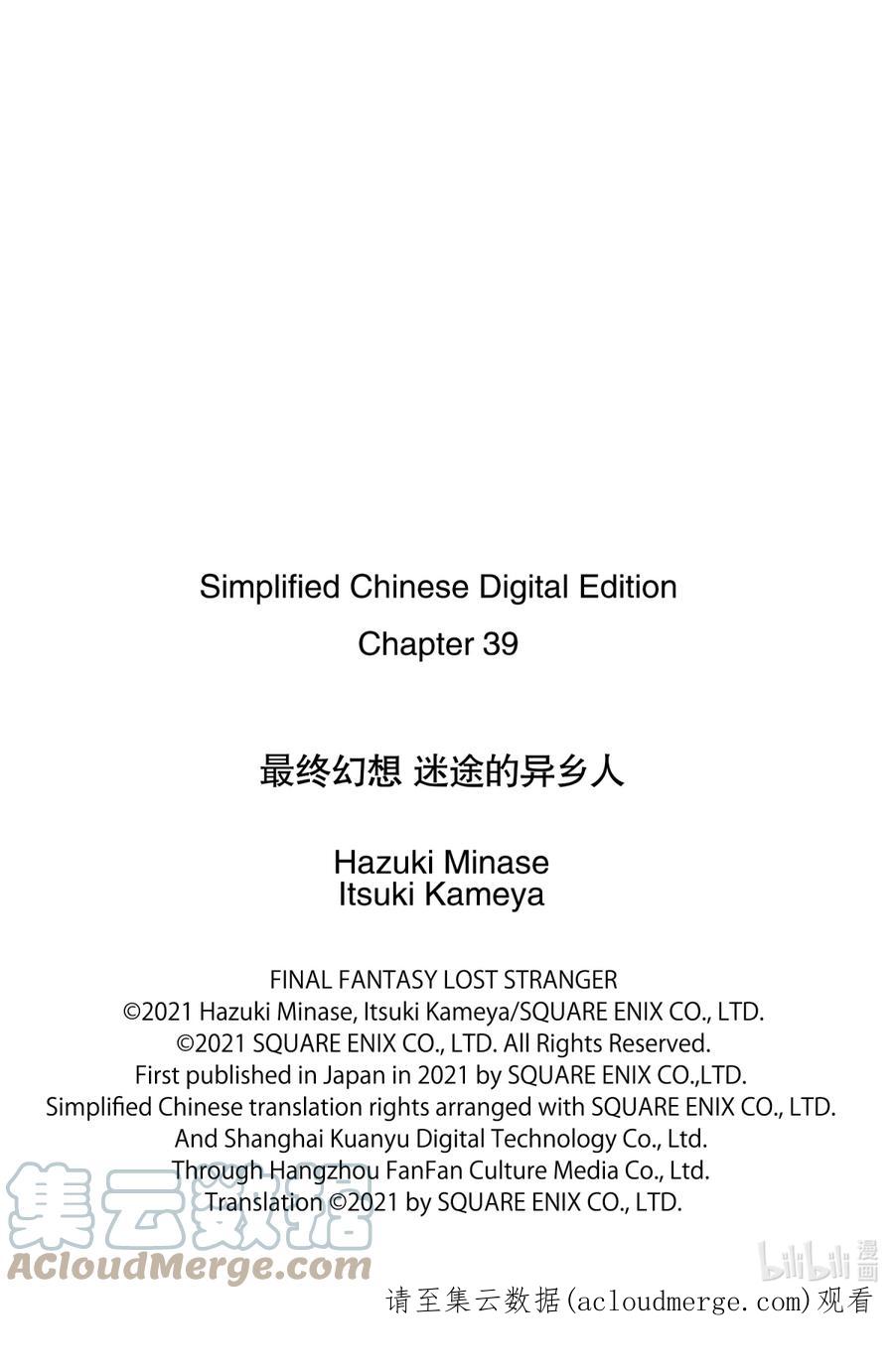 最终幻想 迷途的异乡人 40 战斗之人 第33页