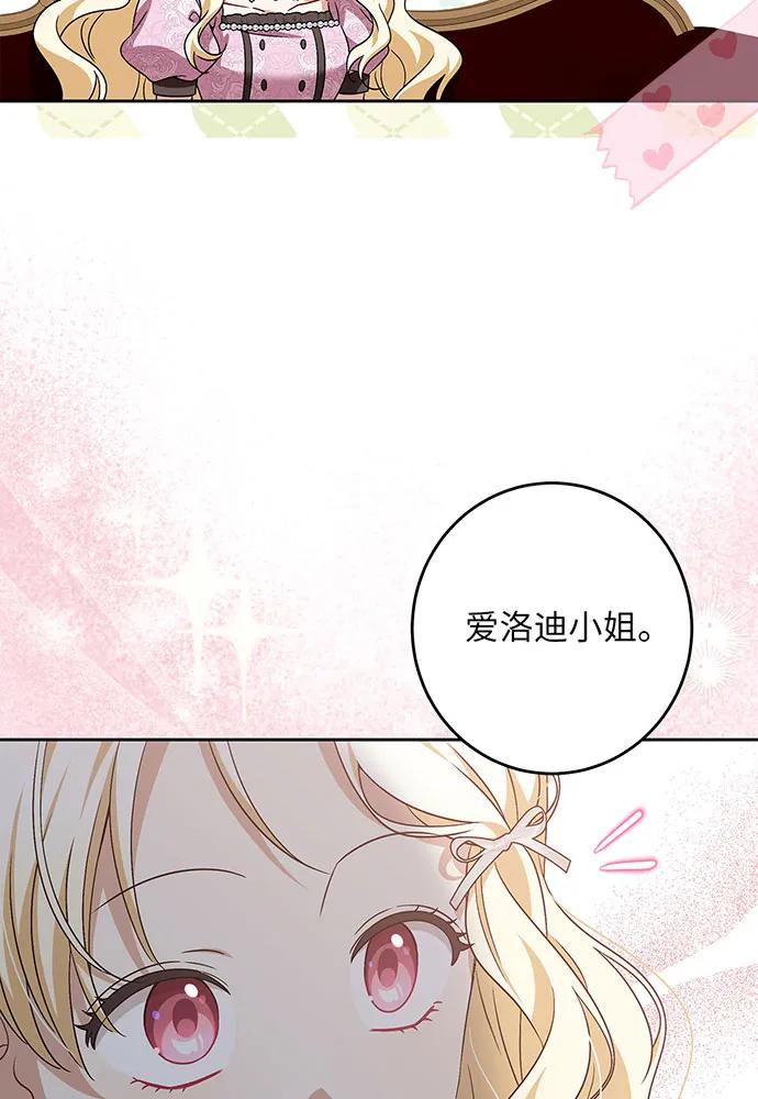 反派家族反对独立 第39话 第104页