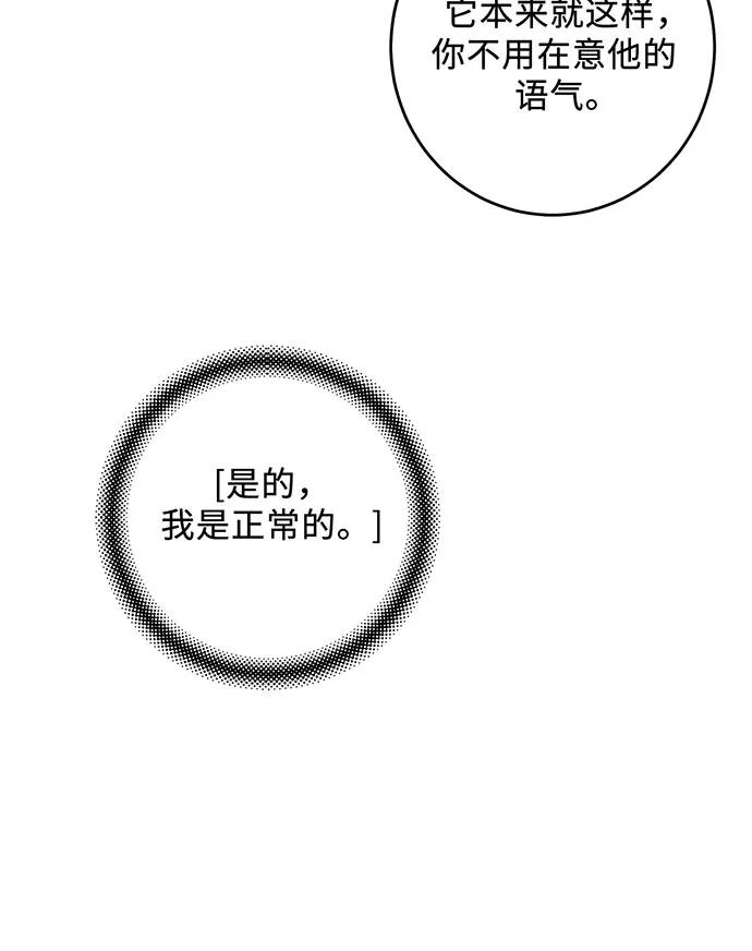 反派家族反对独立 第39话 第74页