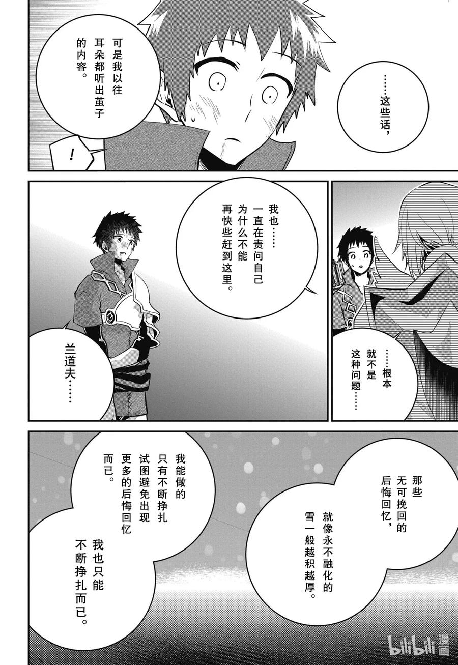 最终幻想 迷途的异乡人 41 守护之物 第34页