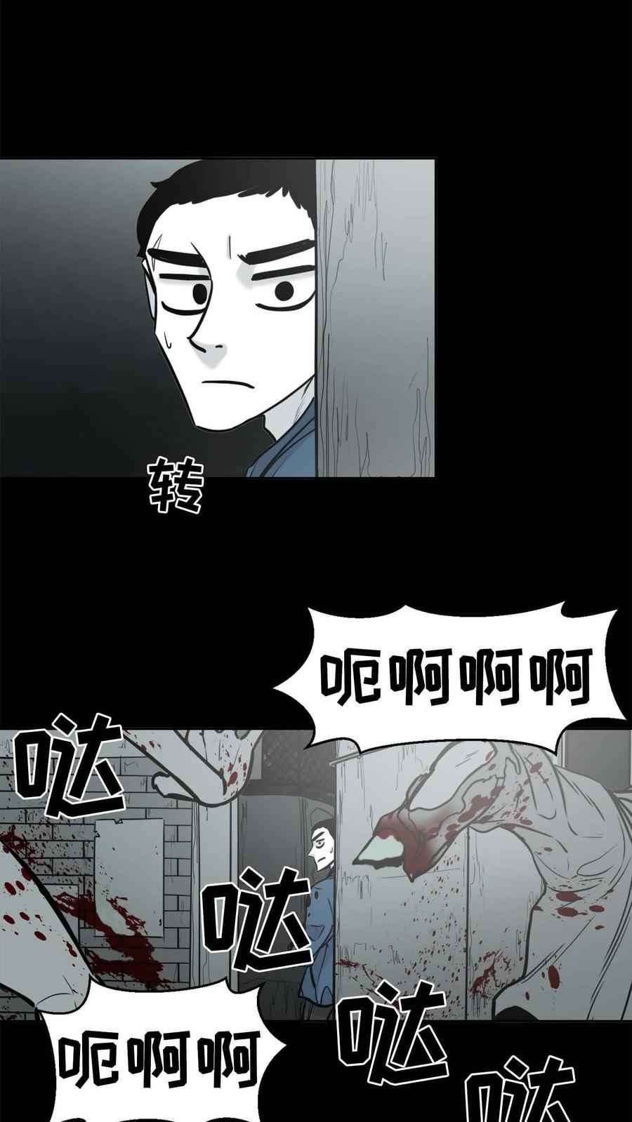 末世生存日记 第41话 第4页