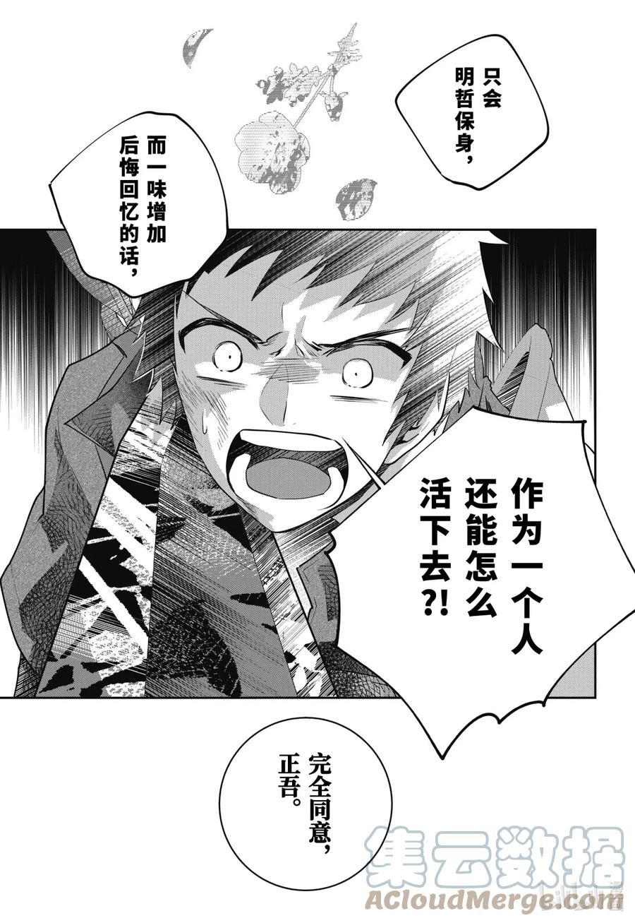 最终幻想 迷途的异乡人 41 守护之物 第23页