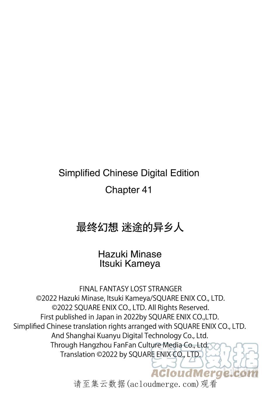 最终幻想 迷途的异乡人 41 守护之物 第37页