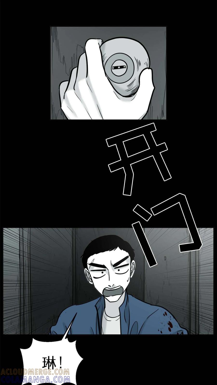 末世生存日记 第41话 第7页