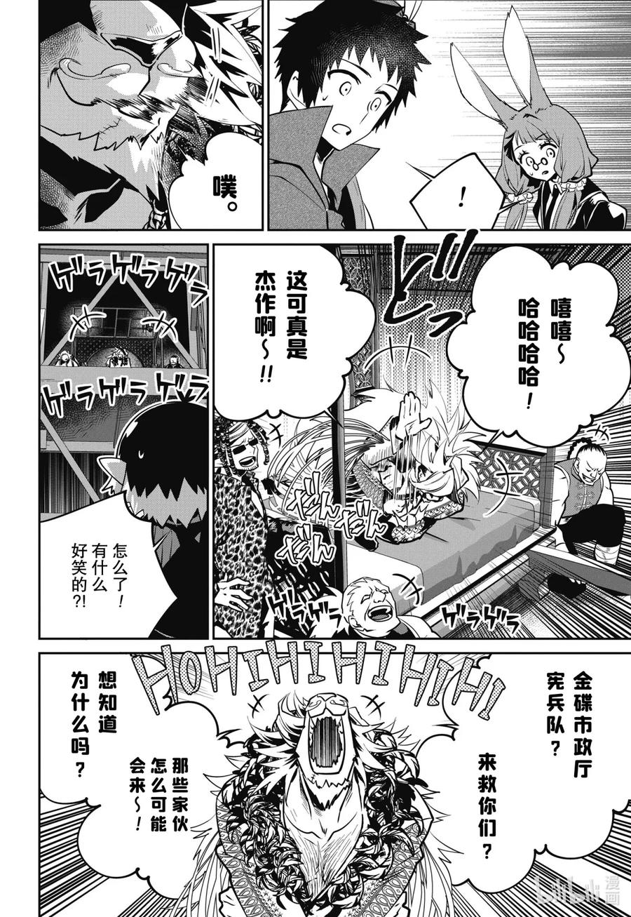 最终幻想 迷途的异乡人 41 守护之物 第8页