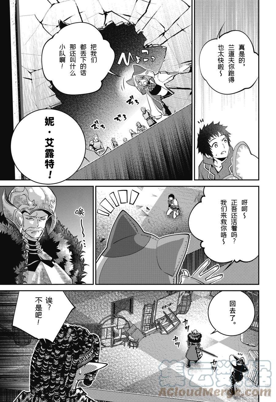 最终幻想 迷途的异乡人 41 守护之物 第29页