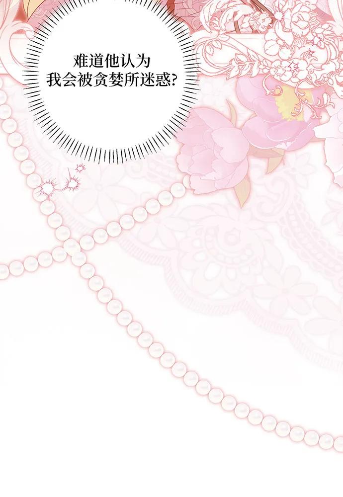 反派家族反对独立 第40话 第8页