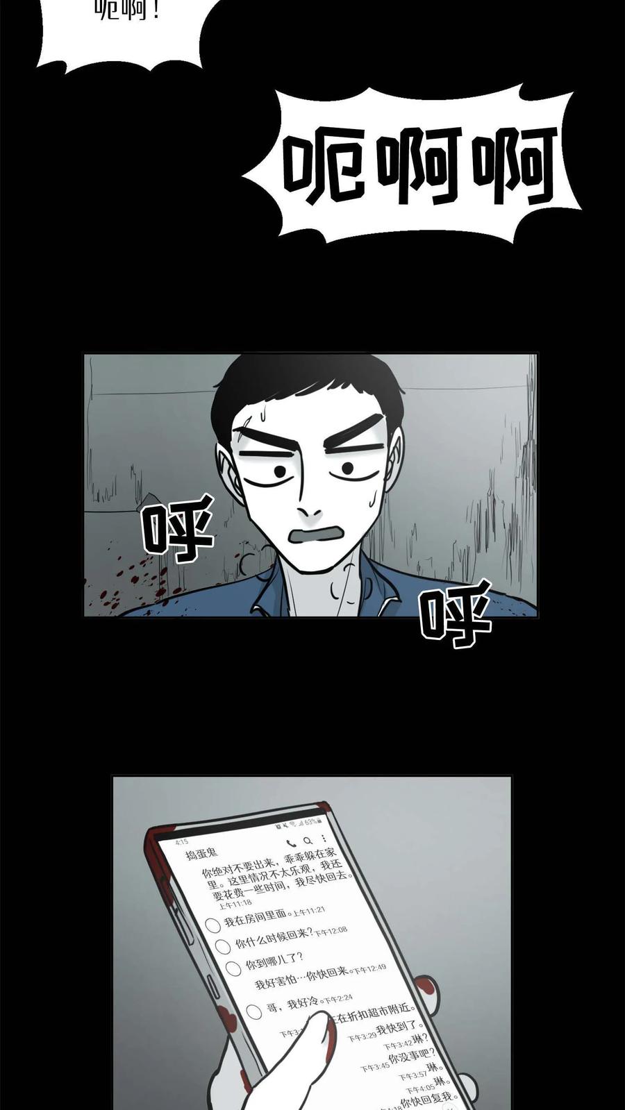 末世生存日记 第41话 第2页