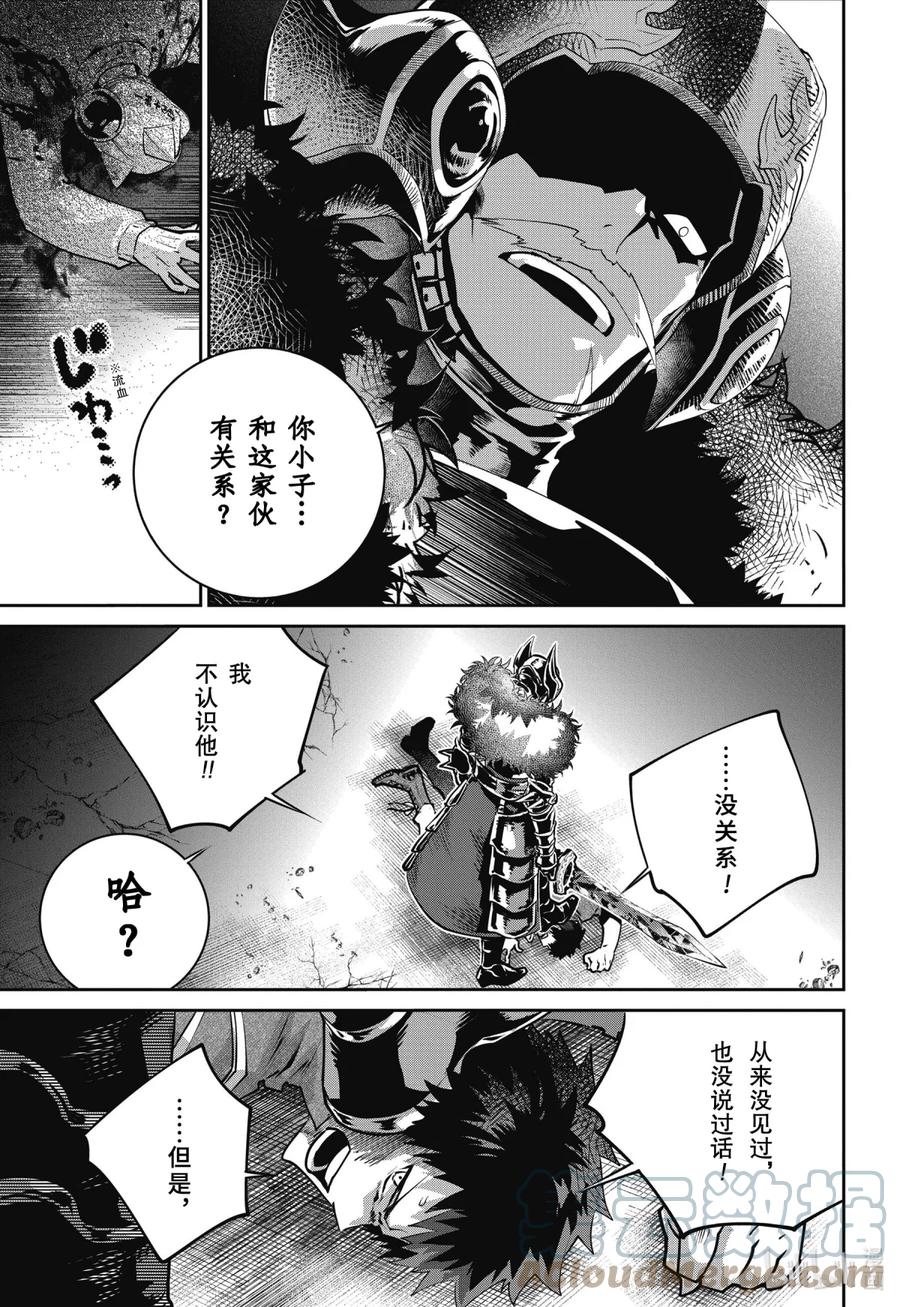最终幻想 迷途的异乡人 41 守护之物 第19页