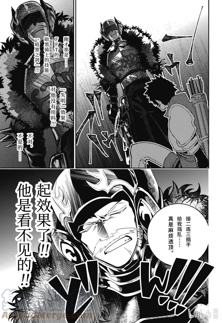 最终幻想 迷途的异乡人 41 守护之物 第17页