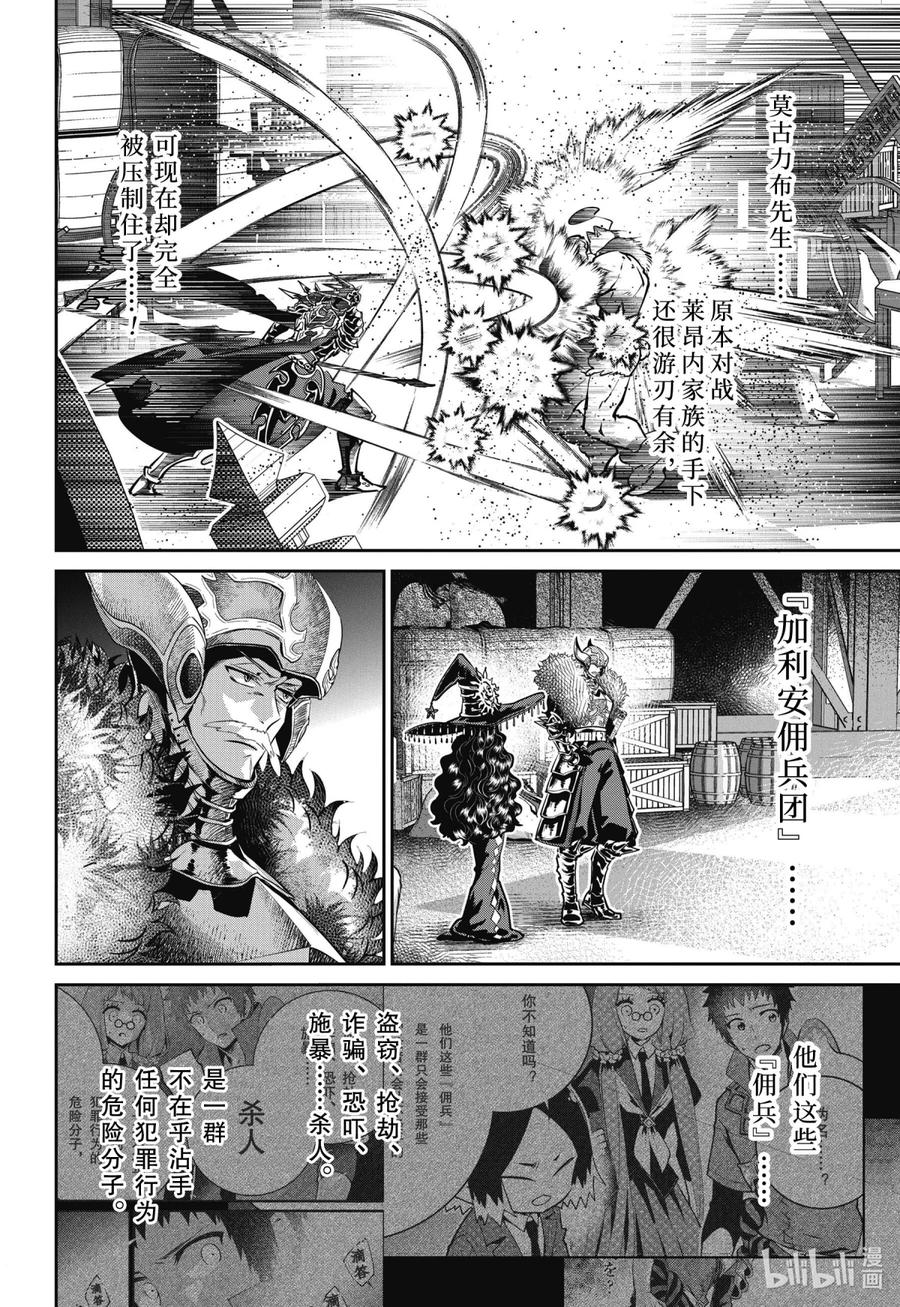 最终幻想 迷途的异乡人 41 守护之物 第4页