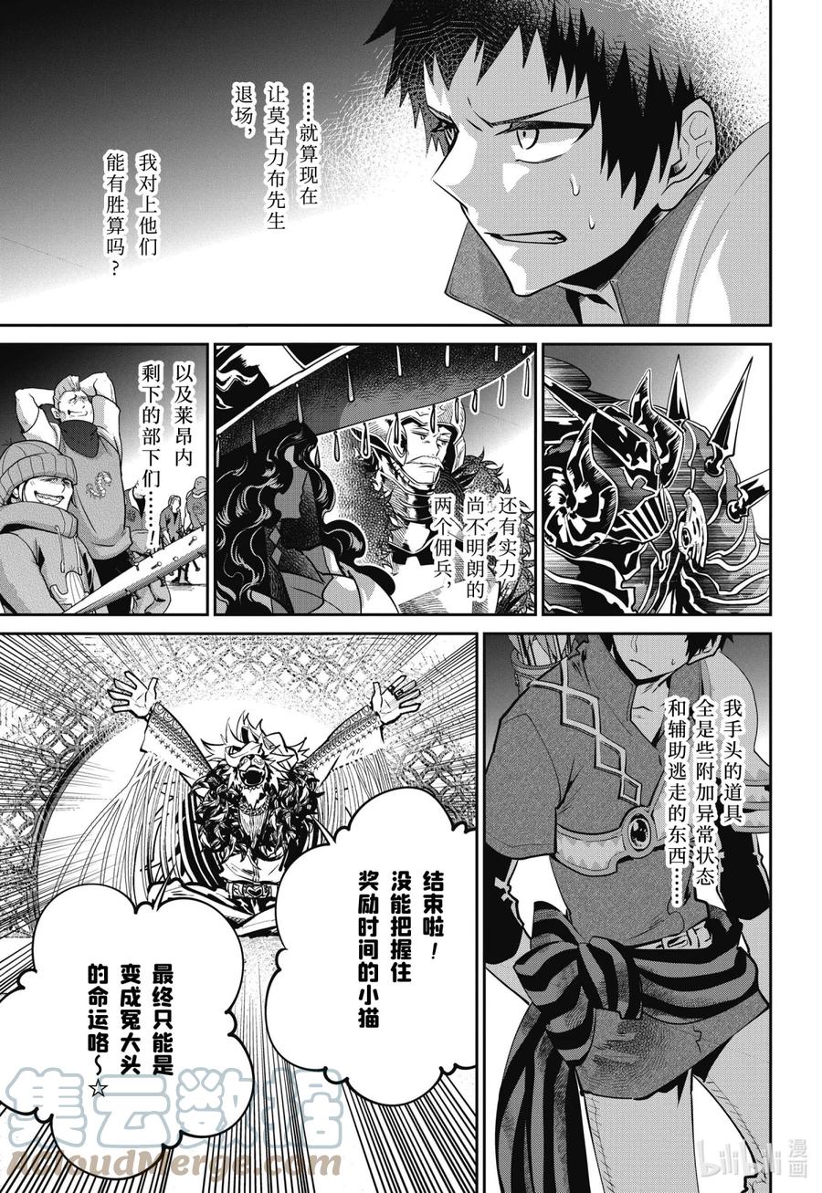 最终幻想 迷途的异乡人 41 守护之物 第5页