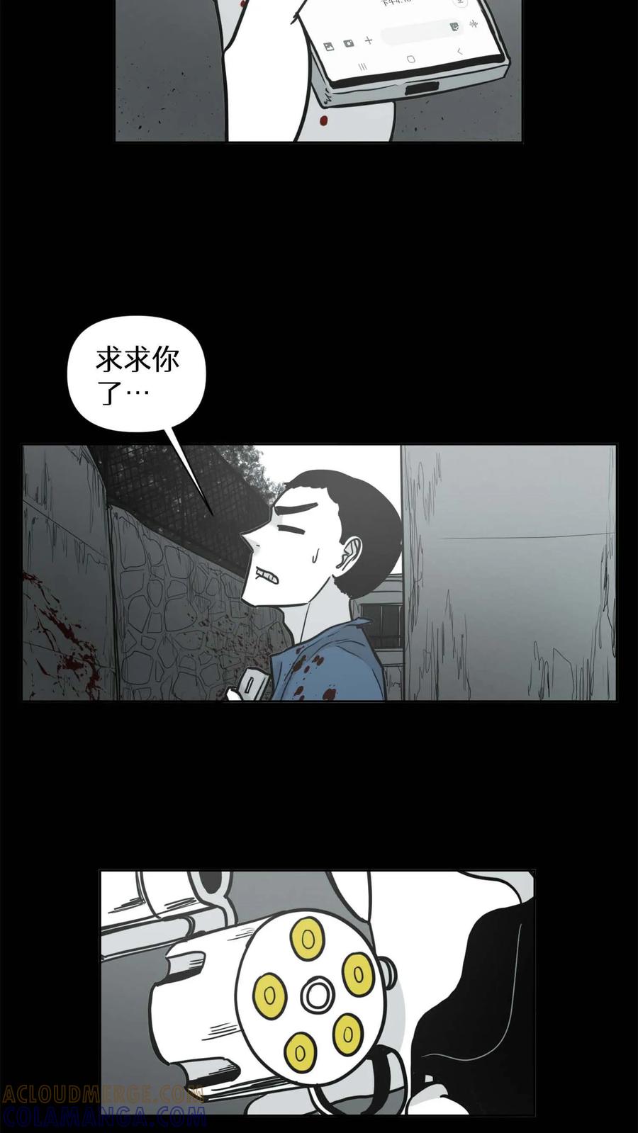 末世生存日记 第41话 第3页