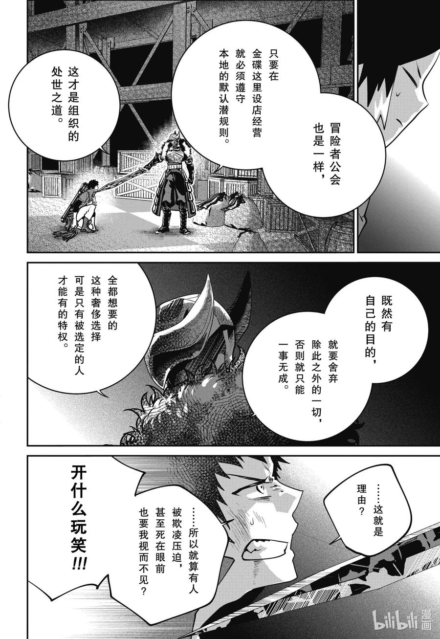最终幻想 迷途的异乡人 41 守护之物 第22页
