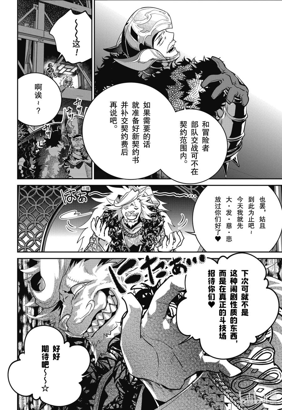 最终幻想 迷途的异乡人 41 守护之物 第30页