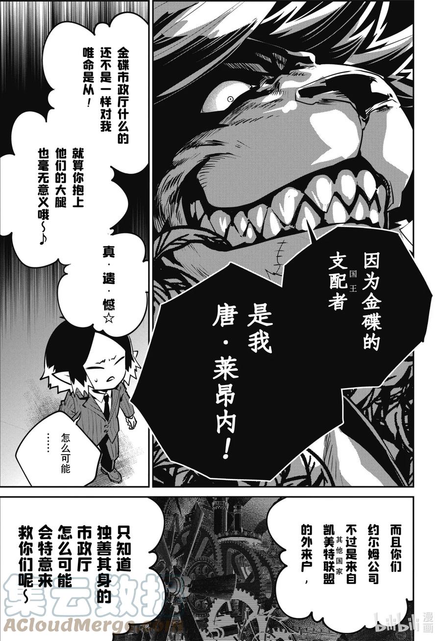 最终幻想 迷途的异乡人 41 守护之物 第9页