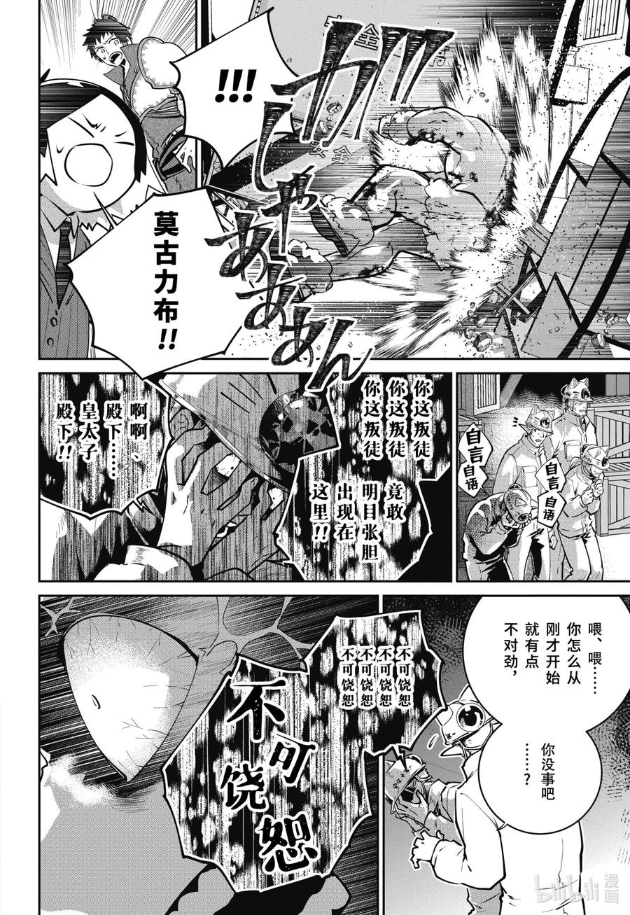 最终幻想 迷途的异乡人 41 守护之物 第10页