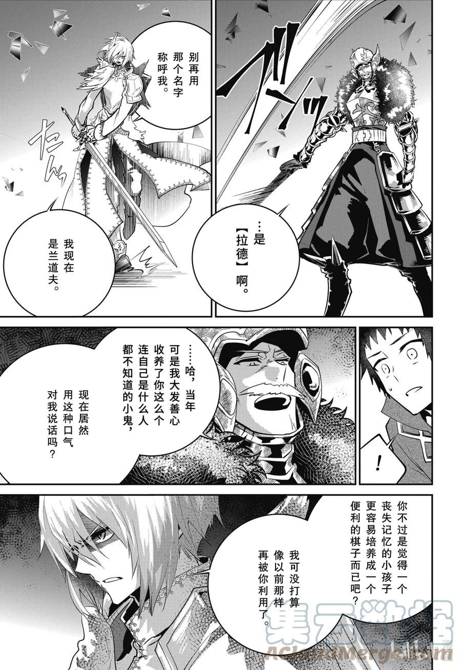 最终幻想 迷途的异乡人 41 守护之物 第27页