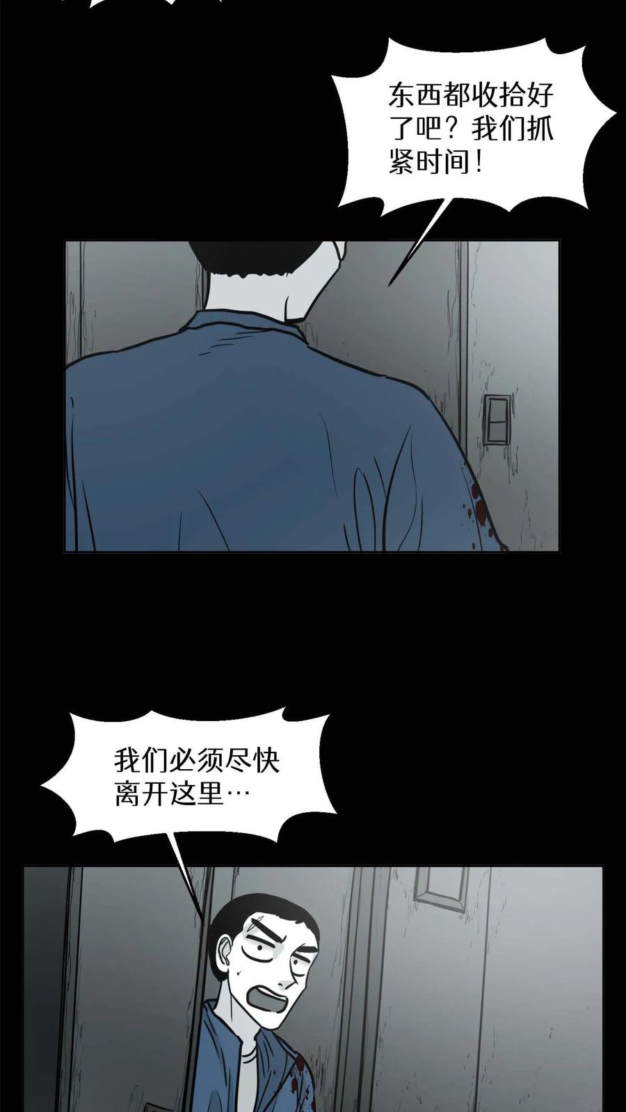 末世生存日记 第41话 第8页