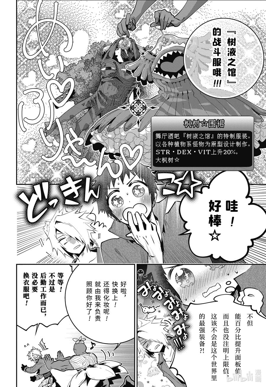 最终幻想 迷途的异乡人 42 随我来放克 第14页