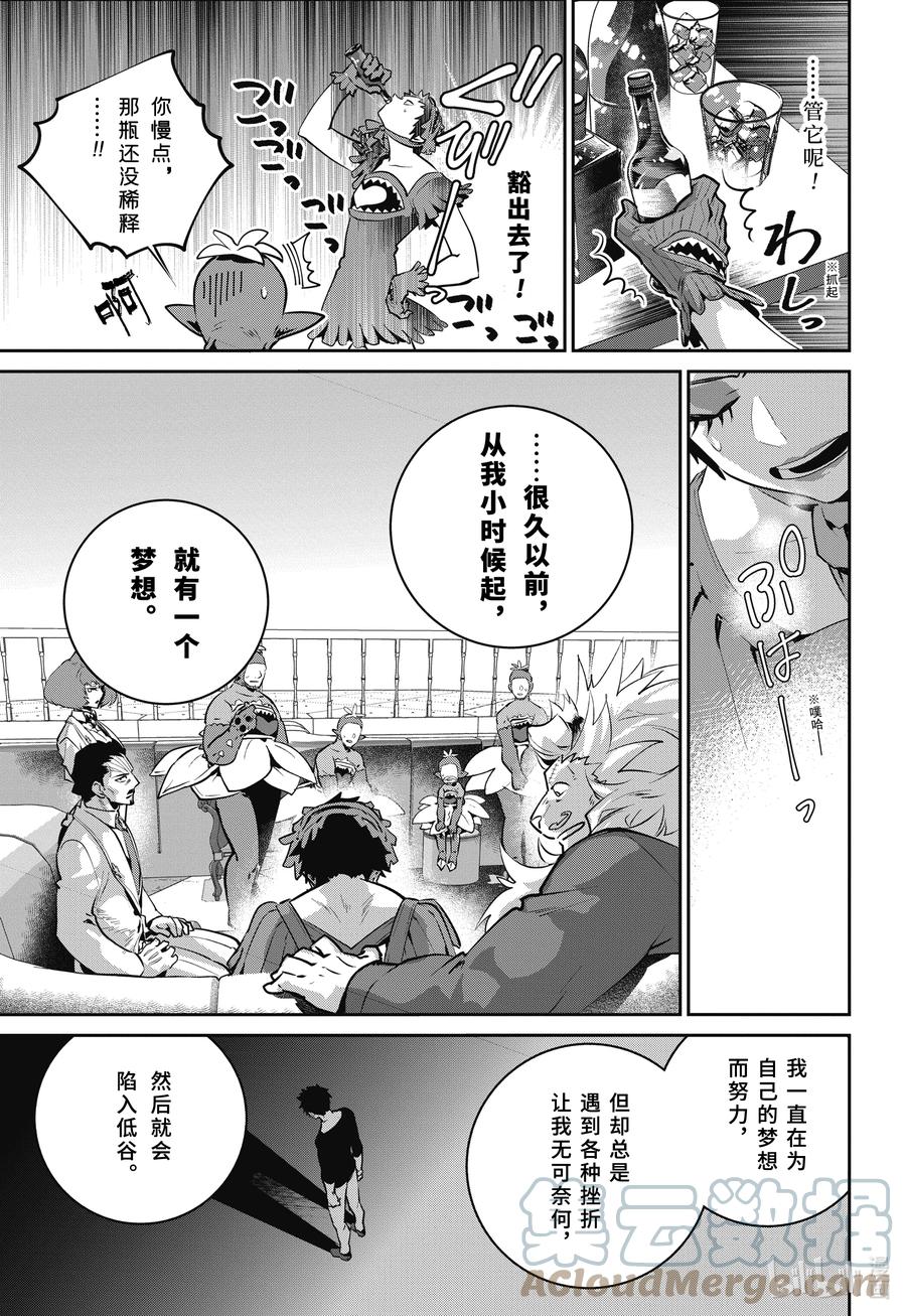 最终幻想 迷途的异乡人 42 随我来放克 第27页