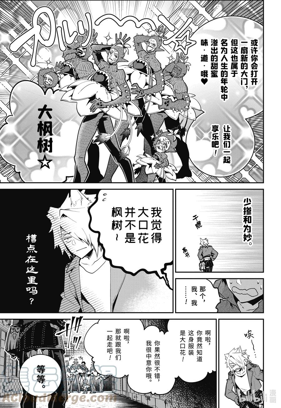 最终幻想 迷途的异乡人 42 随我来放克 第9页