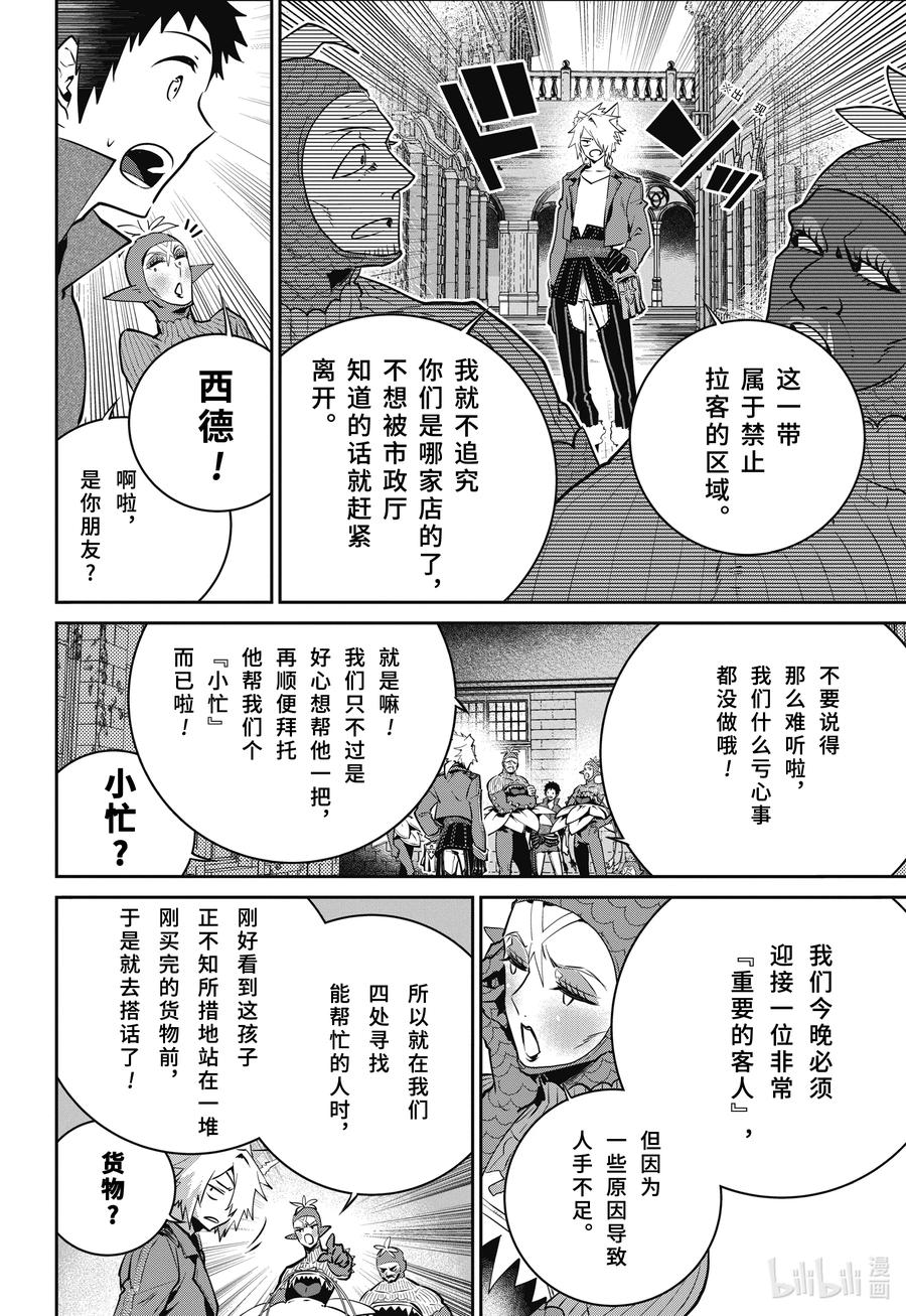 最终幻想 迷途的异乡人 42 随我来放克 第10页