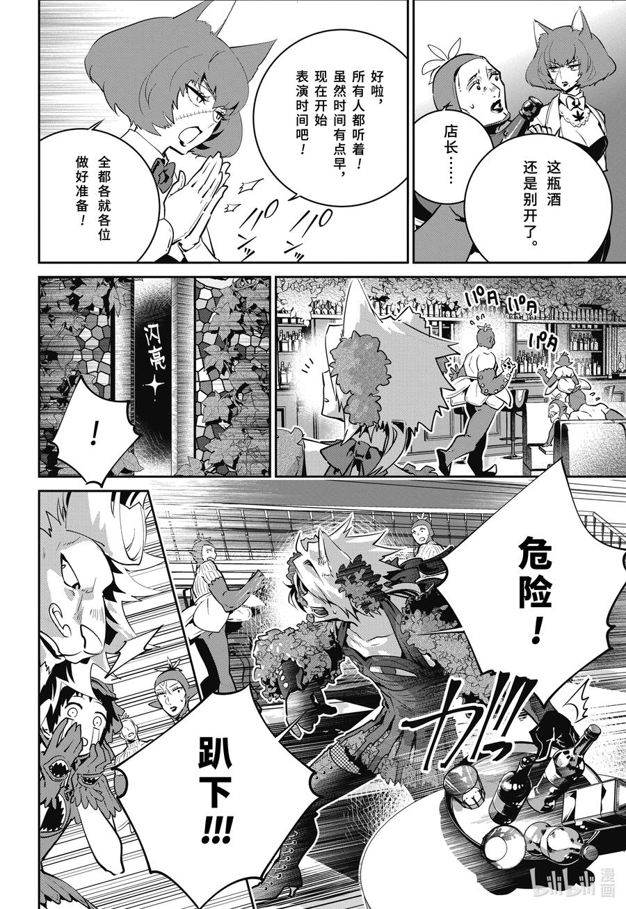 最终幻想 迷途的异乡人 42 随我来放克 第30页