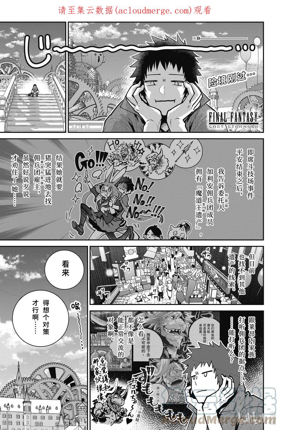 最终幻想 迷途的异乡人 42 随我来放克 第1页