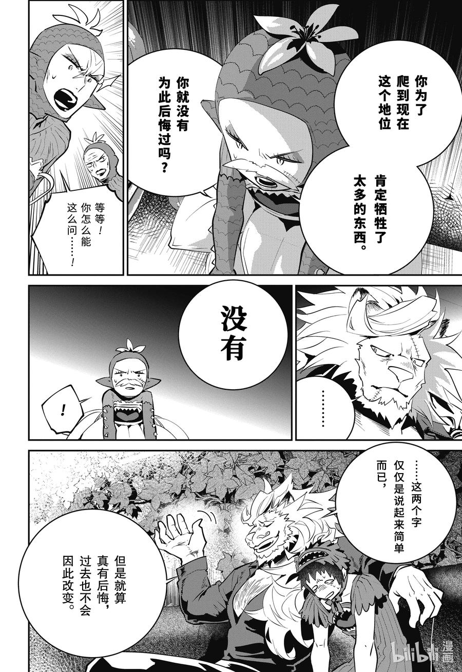 最终幻想 迷途的异乡人 42 随我来放克 第24页