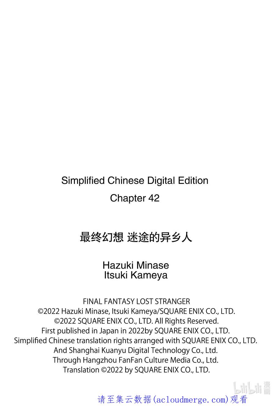 最终幻想 迷途的异乡人 42 随我来放克 第40页