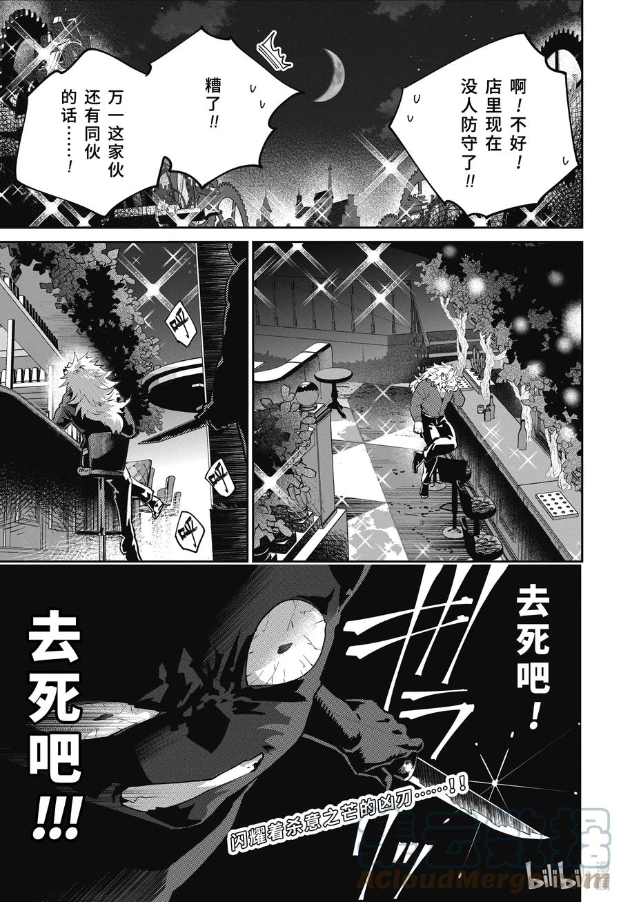 最终幻想 迷途的异乡人 42 随我来放克 第39页