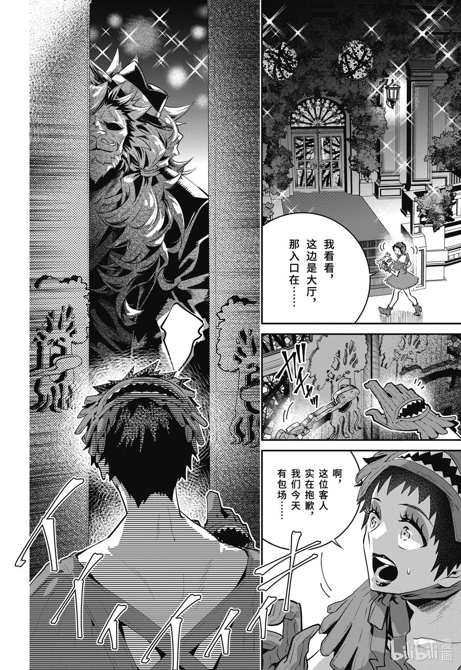 最终幻想 迷途的异乡人 42 随我来放克 第18页